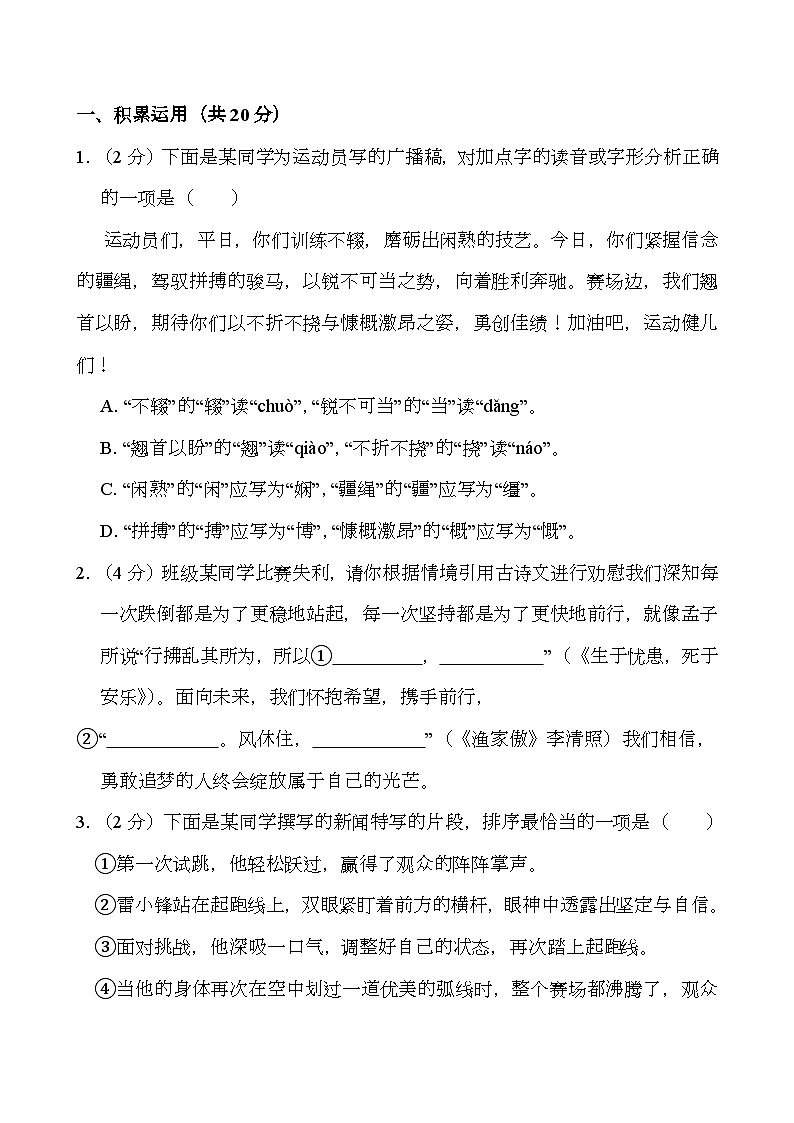 湖南省长沙市望城区2024-2025学年八年级上学期1月期末 语文试题（含解析）第1页