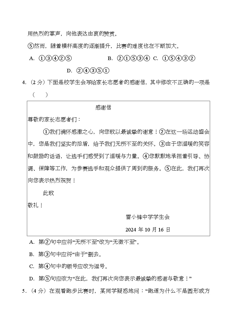 湖南省长沙市望城区2024-2025学年八年级上学期1月期末 语文试题（含解析）第2页