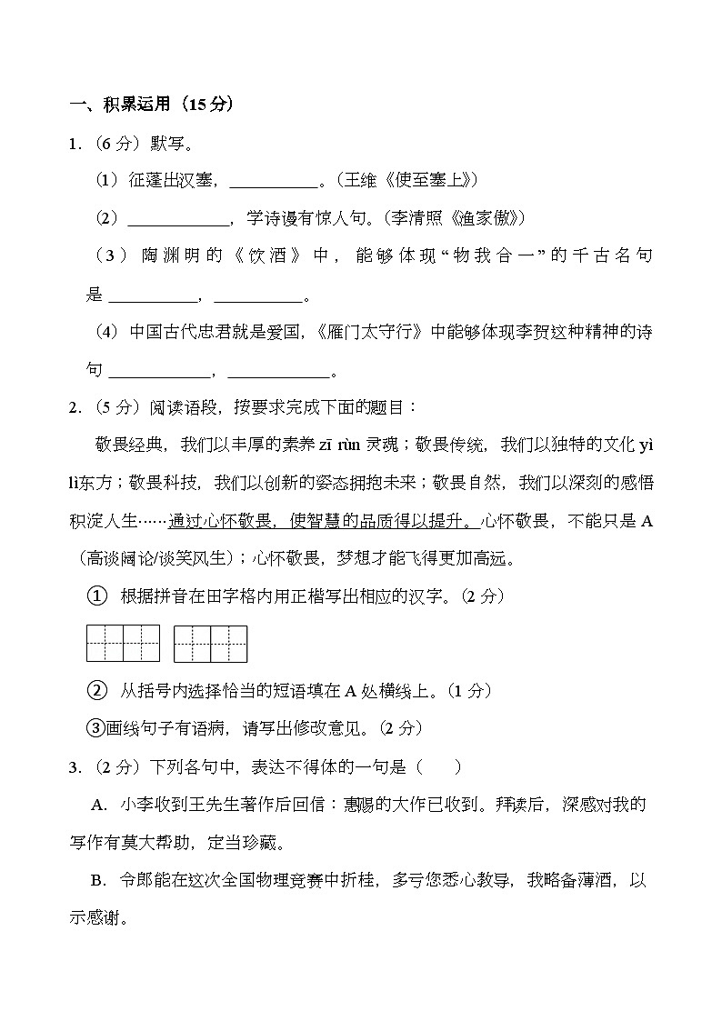 吉林省吉林市第二十三中学2024-2025学年八年级上学期期末考试 语文试卷（含解析）第1页