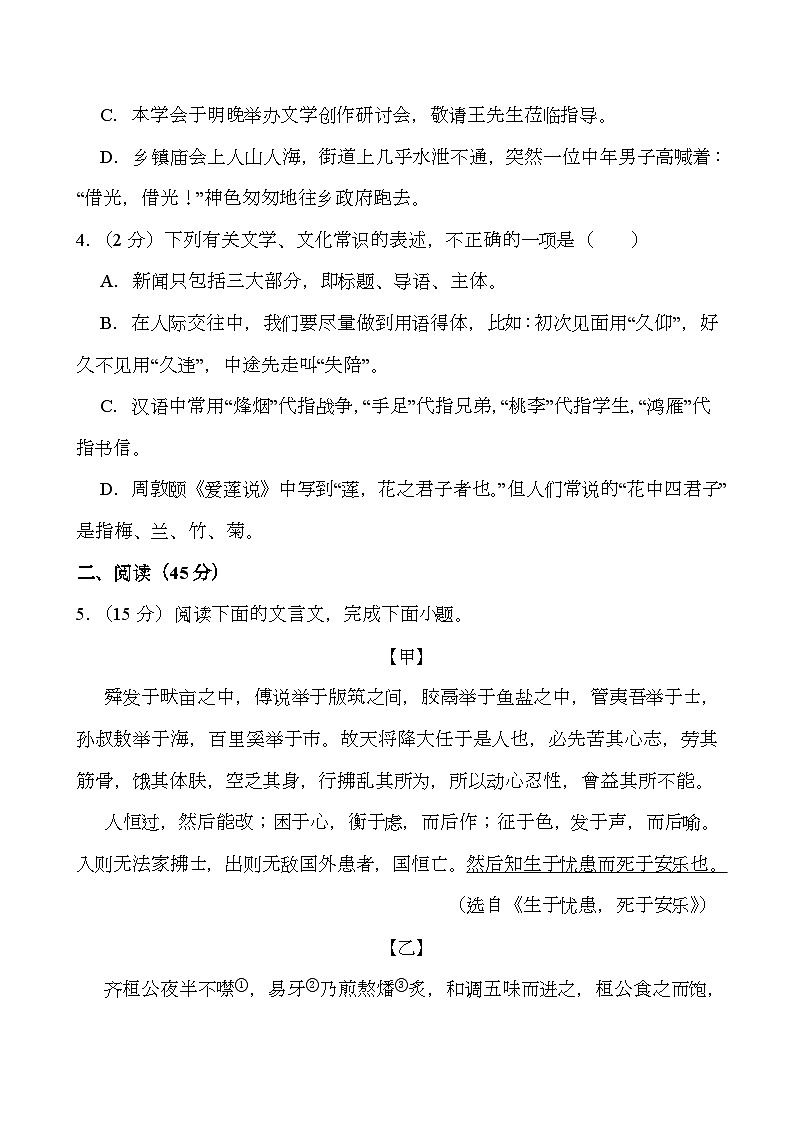 吉林省吉林市第二十三中学2024-2025学年八年级上学期期末考试 语文试卷（含解析）第2页
