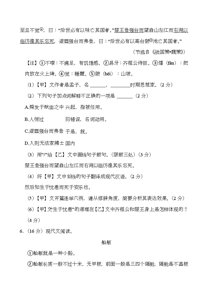 吉林省吉林市第二十三中学2024-2025学年八年级上学期期末考试 语文试卷（含解析）第3页