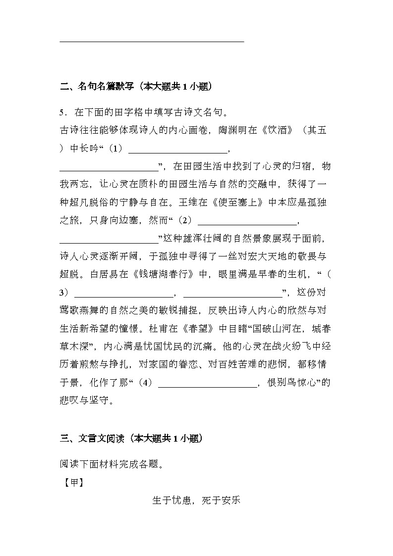 吉林省吉林市永吉县2024-2025学年八年级上学期期末 语文试题（含解析）第2页