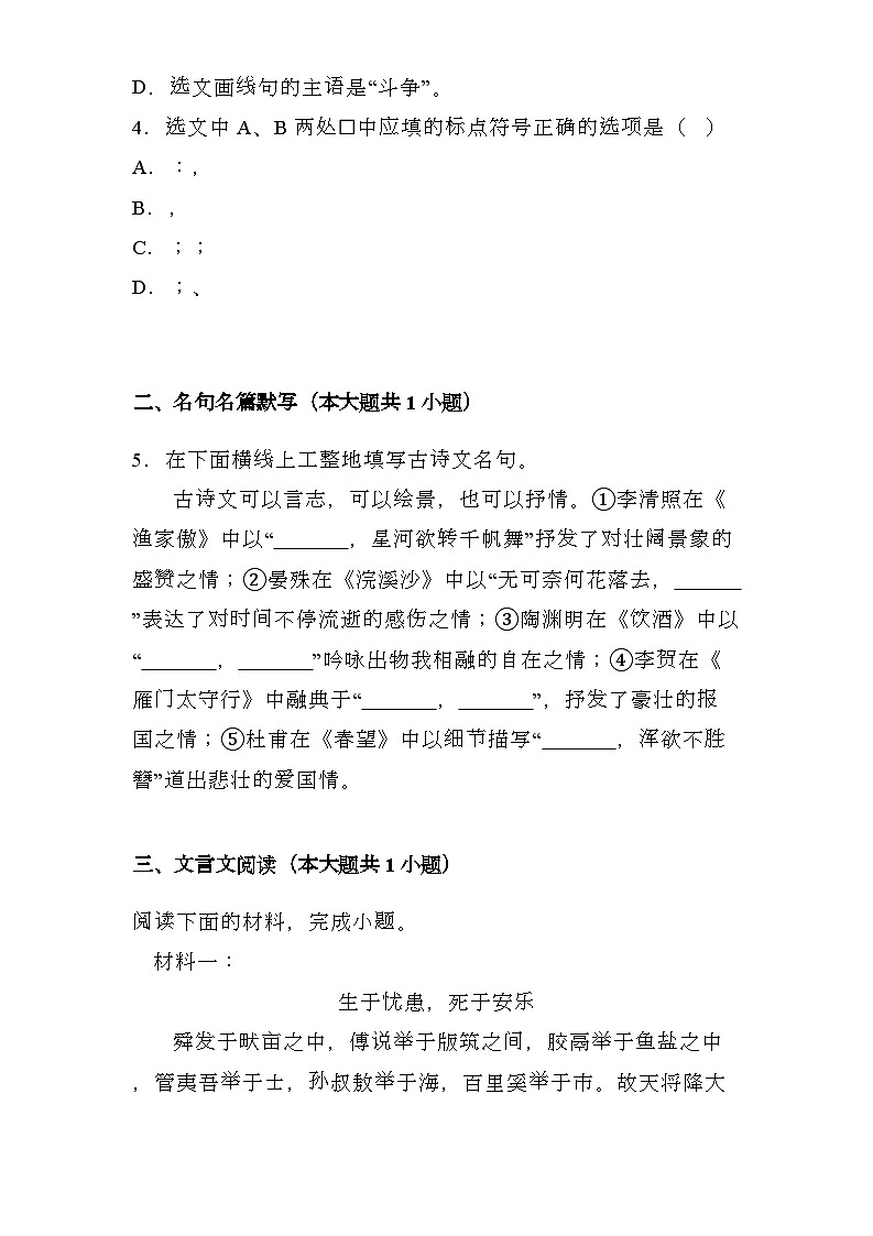 吉林省吉林四平市铁东区2024-2025学年八年级上学期期末 语文试题（含解析）第2页