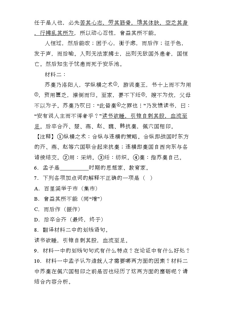 吉林省吉林四平市铁东区2024-2025学年八年级上学期期末 语文试题（含解析）第3页