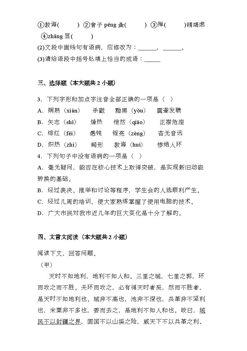 吉林省松原市乾安县2024-2025学年八年级上学期期末 语文试题（含解析）第2页
