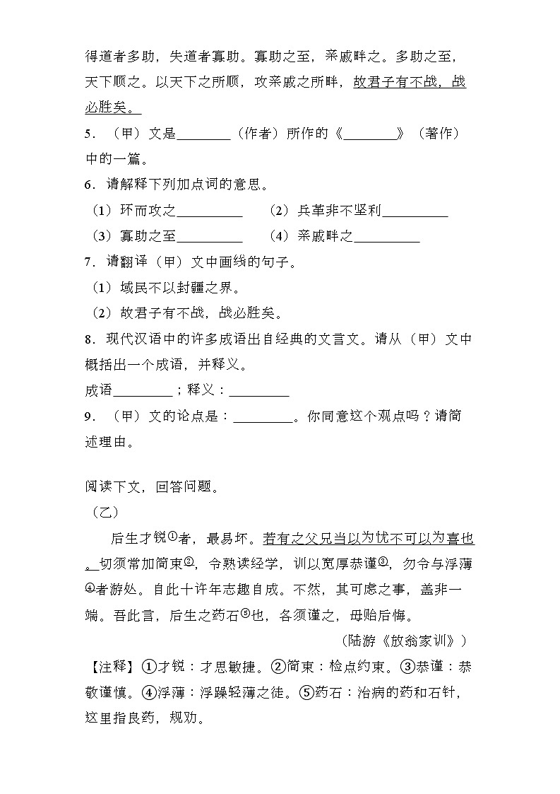 吉林省松原市乾安县2024-2025学年八年级上学期期末 语文试题（含解析）第3页