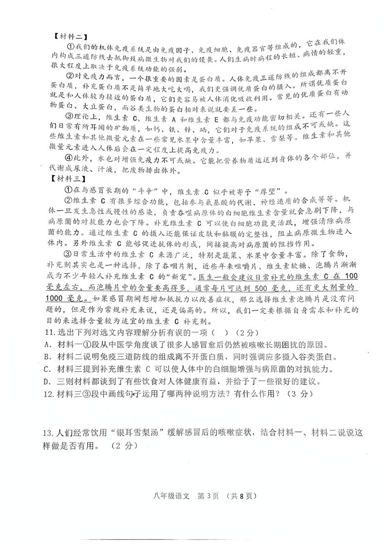 吉林省长春市公主岭市2024-2025学年八年级上学期12月期末 语文试题第3页