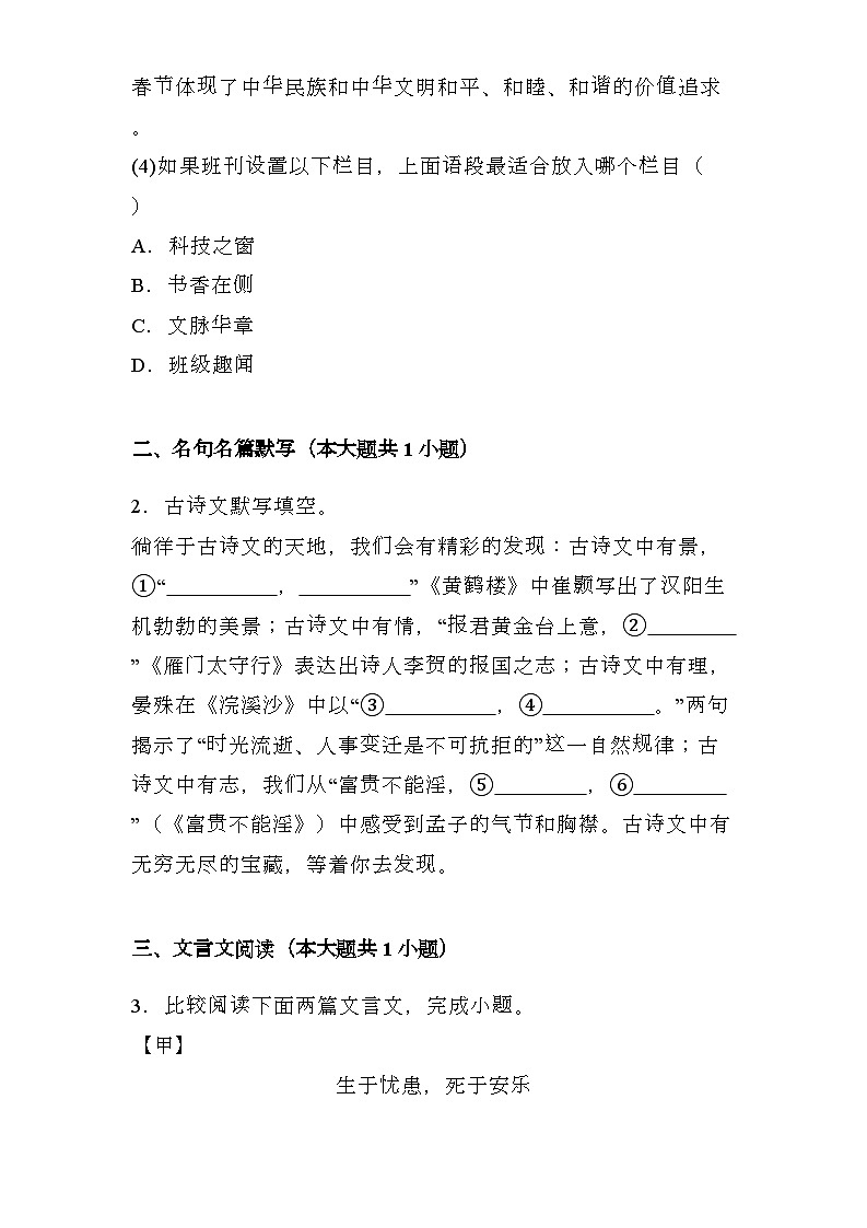 吉林省长春市公主岭市2024-2025学年八年级上学期期末 语文试题（含解析）第2页