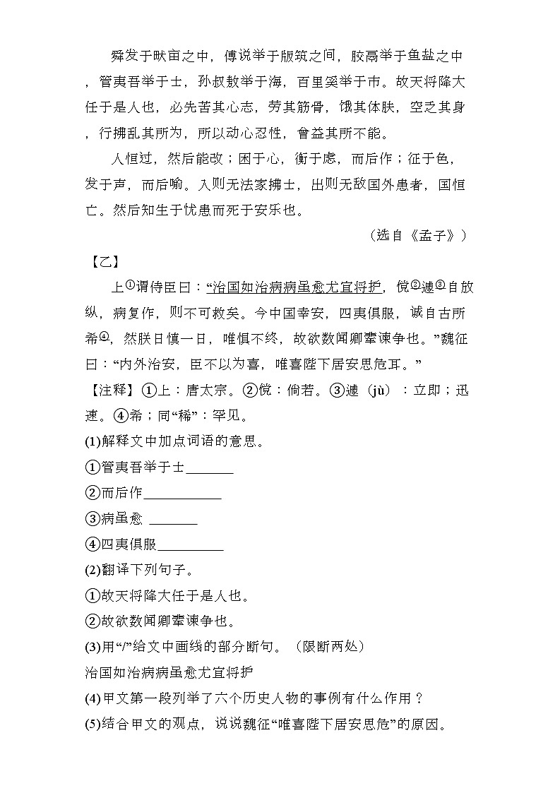 吉林省长春市公主岭市2024-2025学年八年级上学期期末 语文试题（含解析）第3页
