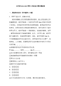 江苏省2024-2025学年八年级上学期 语文期末模拟卷（含解析）