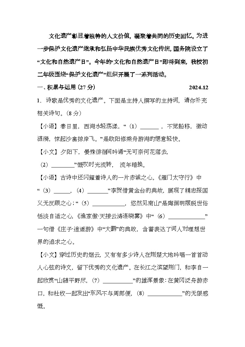 江苏省江阴市周庄中学2024-2025学年八年级上学期12月月考 语文试题第1页