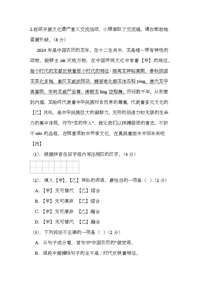 江苏省江阴市周庄中学2024-2025学年八年级上学期12月月考 语文试题第2页