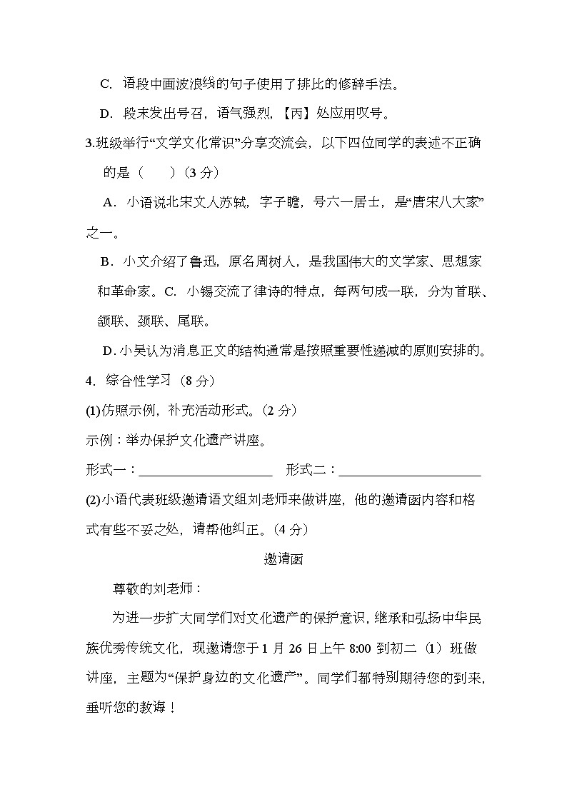 江苏省江阴市周庄中学2024-2025学年八年级上学期12月月考 语文试题第3页
