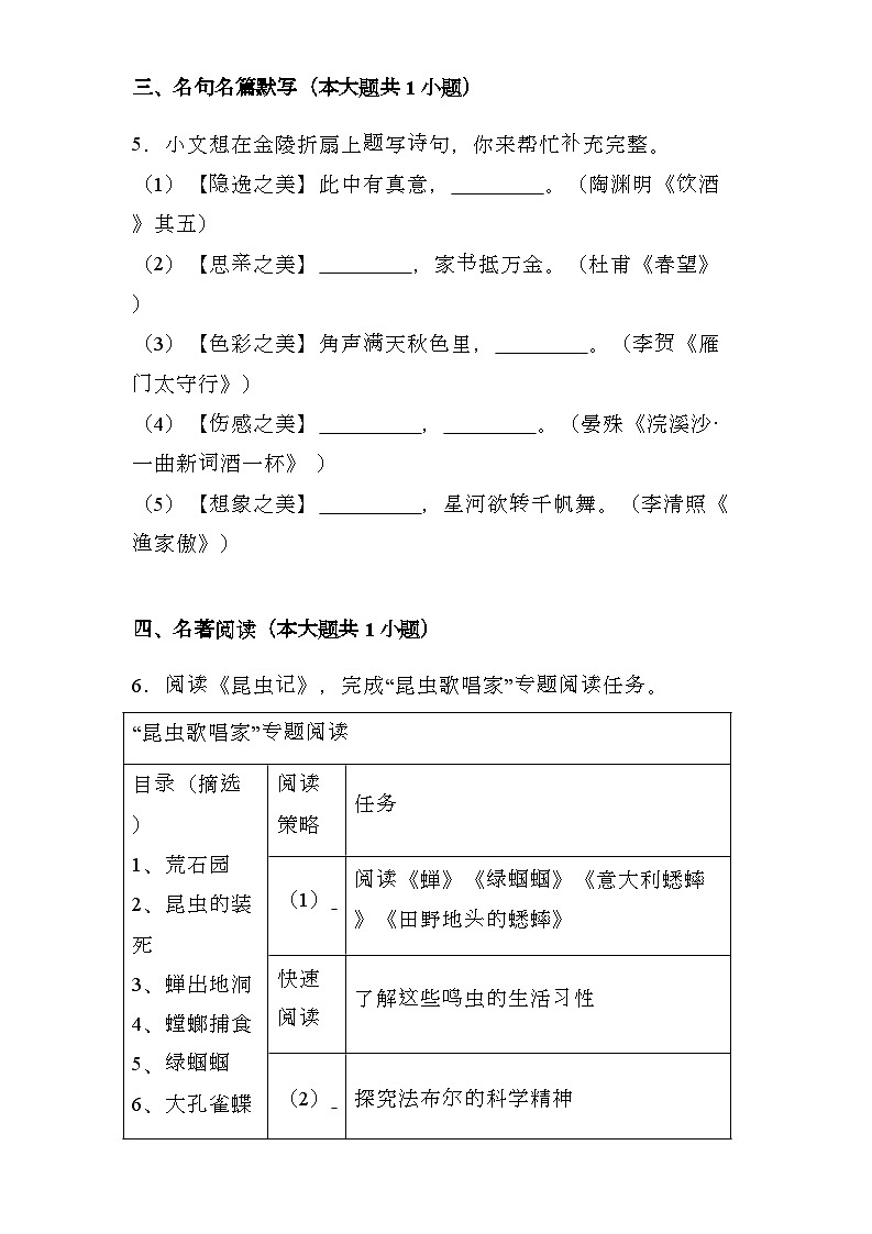 江苏省南京市2024-2025学年八年级上学期 语文期末模拟卷（含解析）第3页
