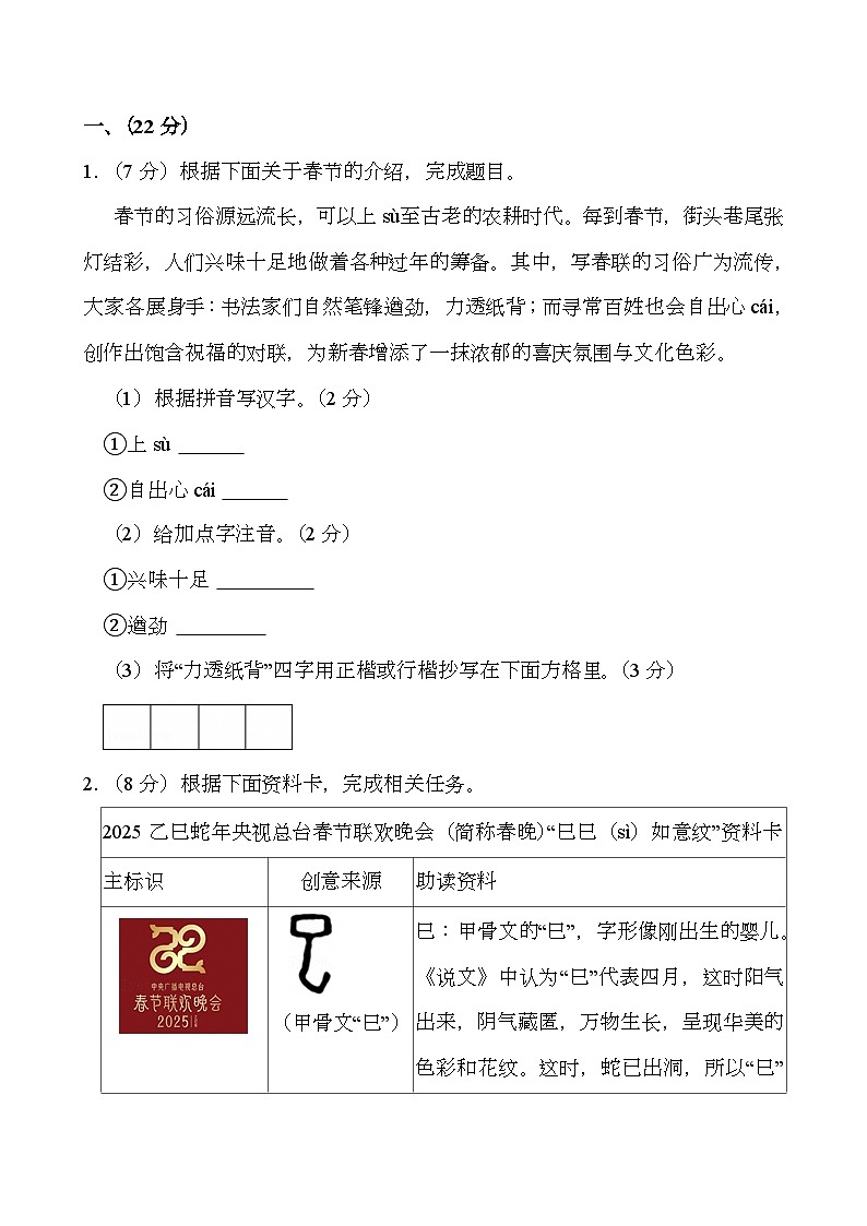 江苏省南京市鼓楼区2024-2025学年八年级上学期期末考试 语文试题第1页