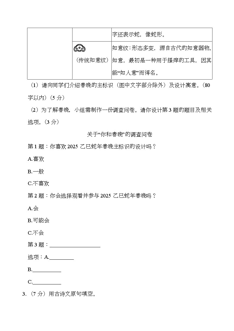 江苏省南京市鼓楼区2024-2025学年八年级上学期期末考试 语文试题第2页