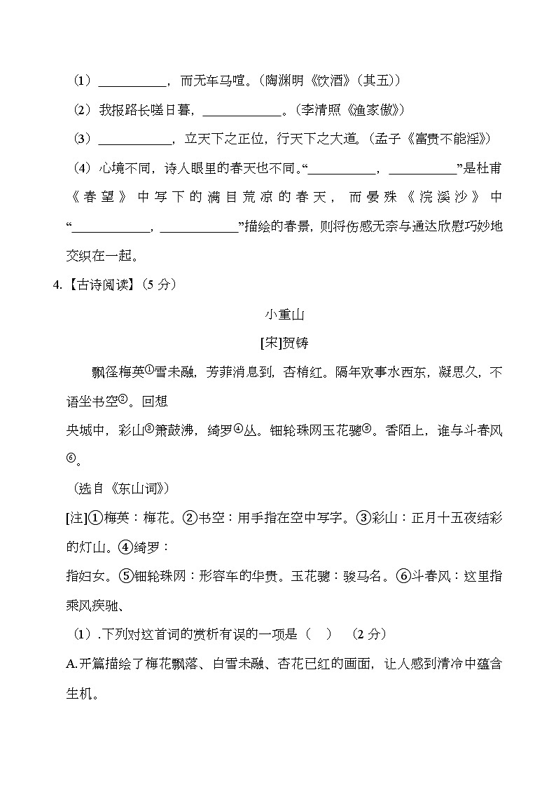 江苏省南京市鼓楼区2024-2025学年八年级上学期期末考试 语文试题第3页