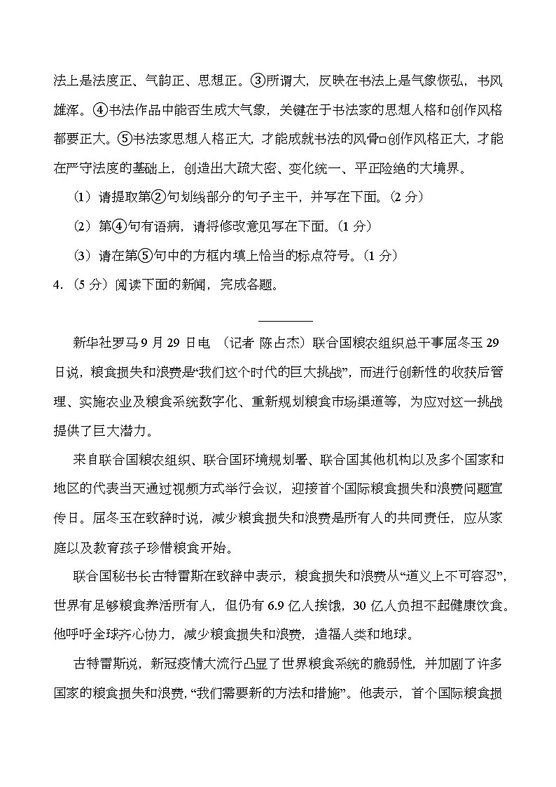 江苏省南京市金陵汇文学校2024-2025学年八年级上学期12月月考 语文试卷（含解析）第2页