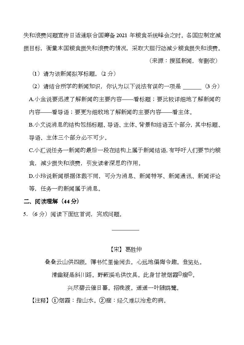 江苏省南京市金陵汇文学校2024-2025学年八年级上学期12月月考 语文试卷（含解析）第3页