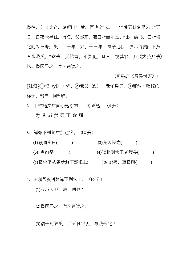 江苏省南京市栖霞区精耕联盟2024—2025学年八年级上学期12月月考 语文试卷第2页