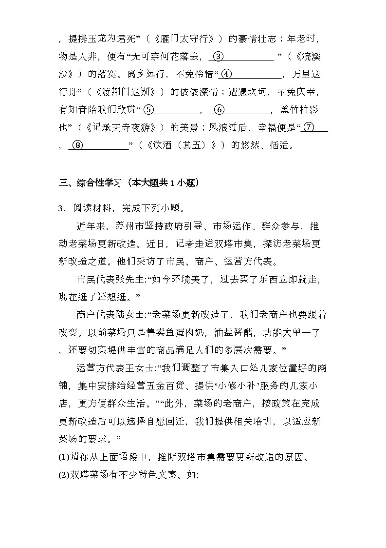 江苏省苏州市2024-2025学年八年级上学期 语文期末模拟卷（含解析）第2页