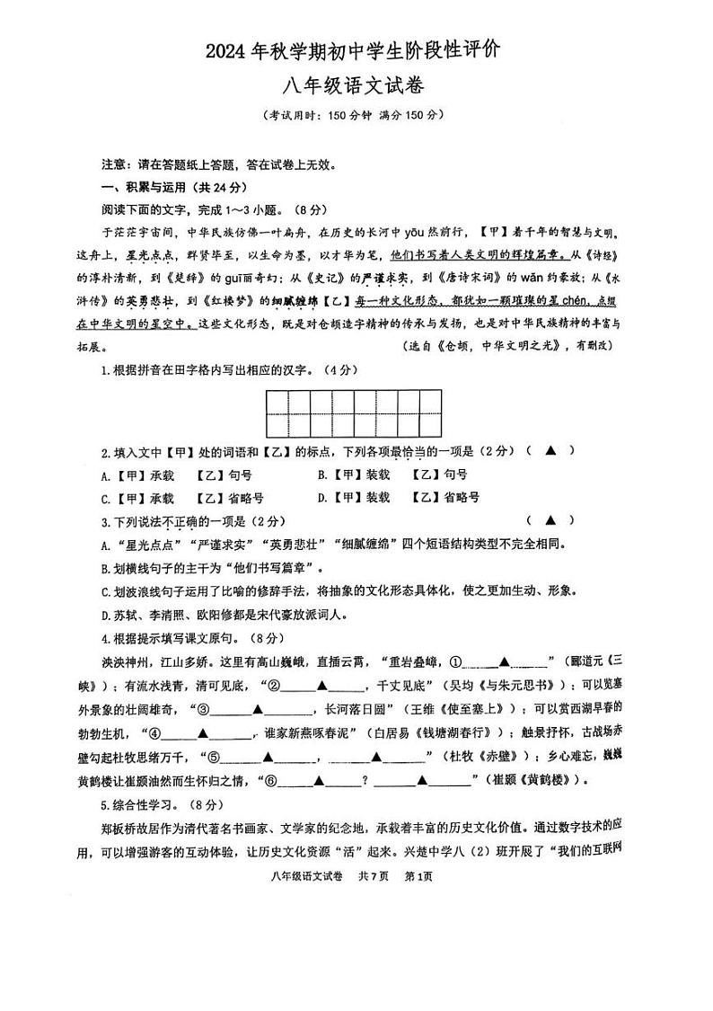 江苏省泰州市兴化市2024-2025学年八年级上学期期末 语文试题第1页