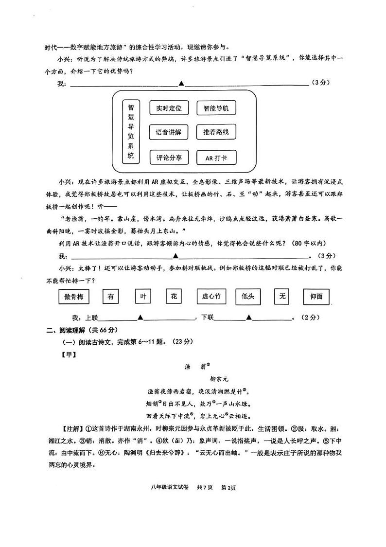 江苏省泰州市兴化市2024-2025学年八年级上学期期末 语文试题第2页