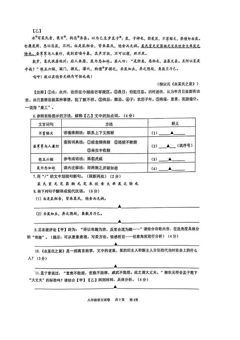 江苏省泰州市兴化市2024-2025学年八年级上学期期末 语文试题第3页