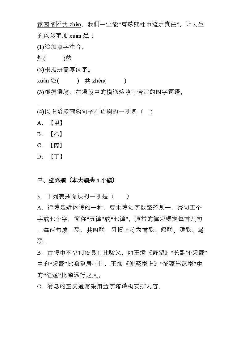 江苏省无锡市2024-2025学年八年级上学期 语文期末模拟卷（含解析）第2页