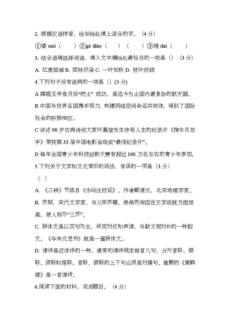 江苏省无锡市江阴市石庄中学2024-2025学年八年级上学期12月检测 语文试题第2页