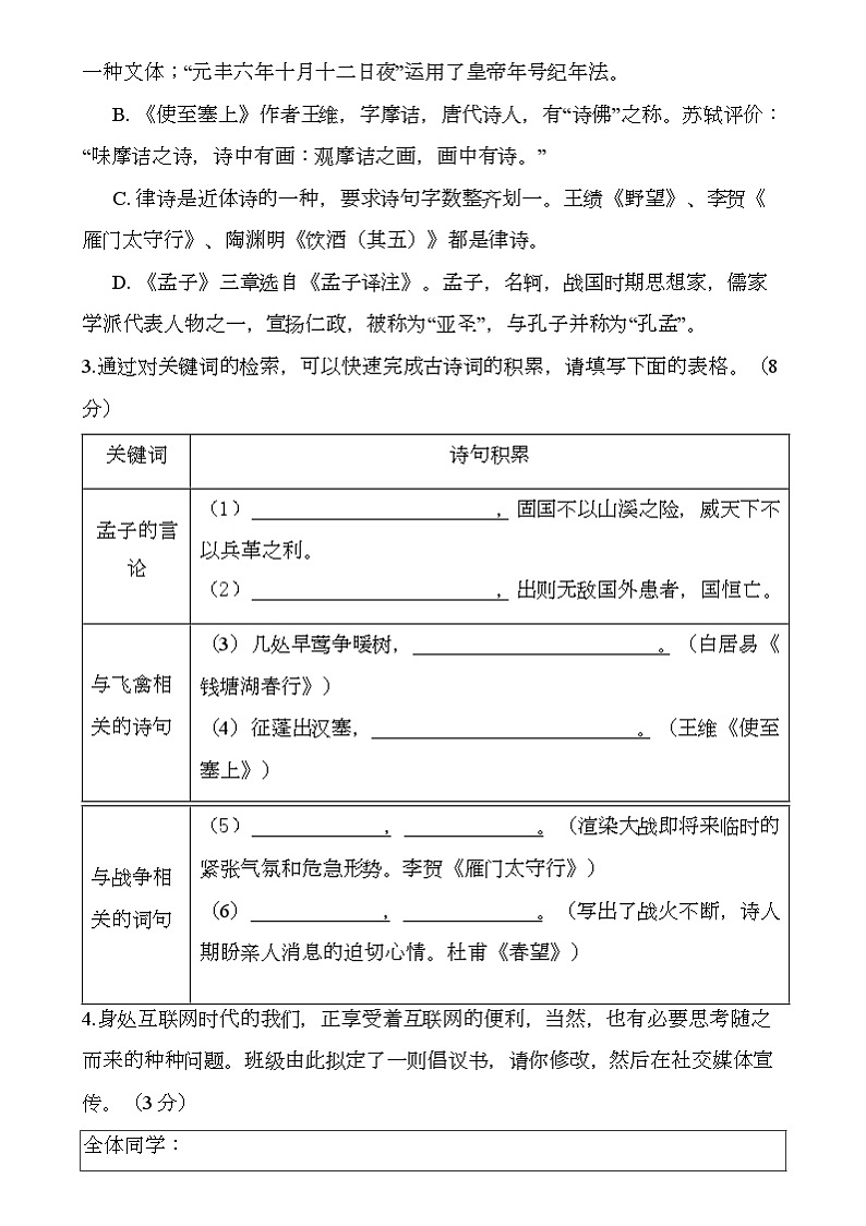 江苏省无锡市江阴敔山湾实验学校2024-2025学年八年级上学期期末模拟考试 语文试卷第2页