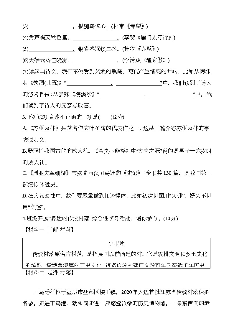 江苏省盐城市鹿鸣路初级中学2024-2025学年八年级上学期期末考试 语文试题（含解析）第2页