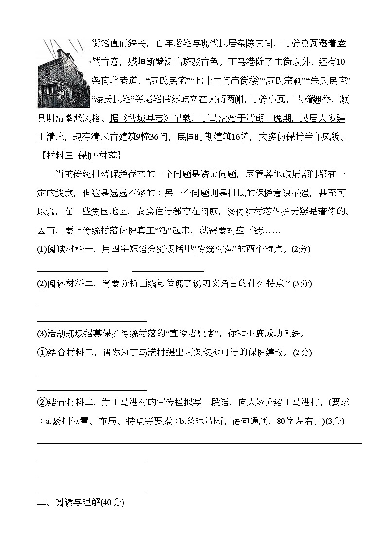 江苏省盐城市鹿鸣路初级中学2024-2025学年八年级上学期期末考试 语文试题（含解析）第3页