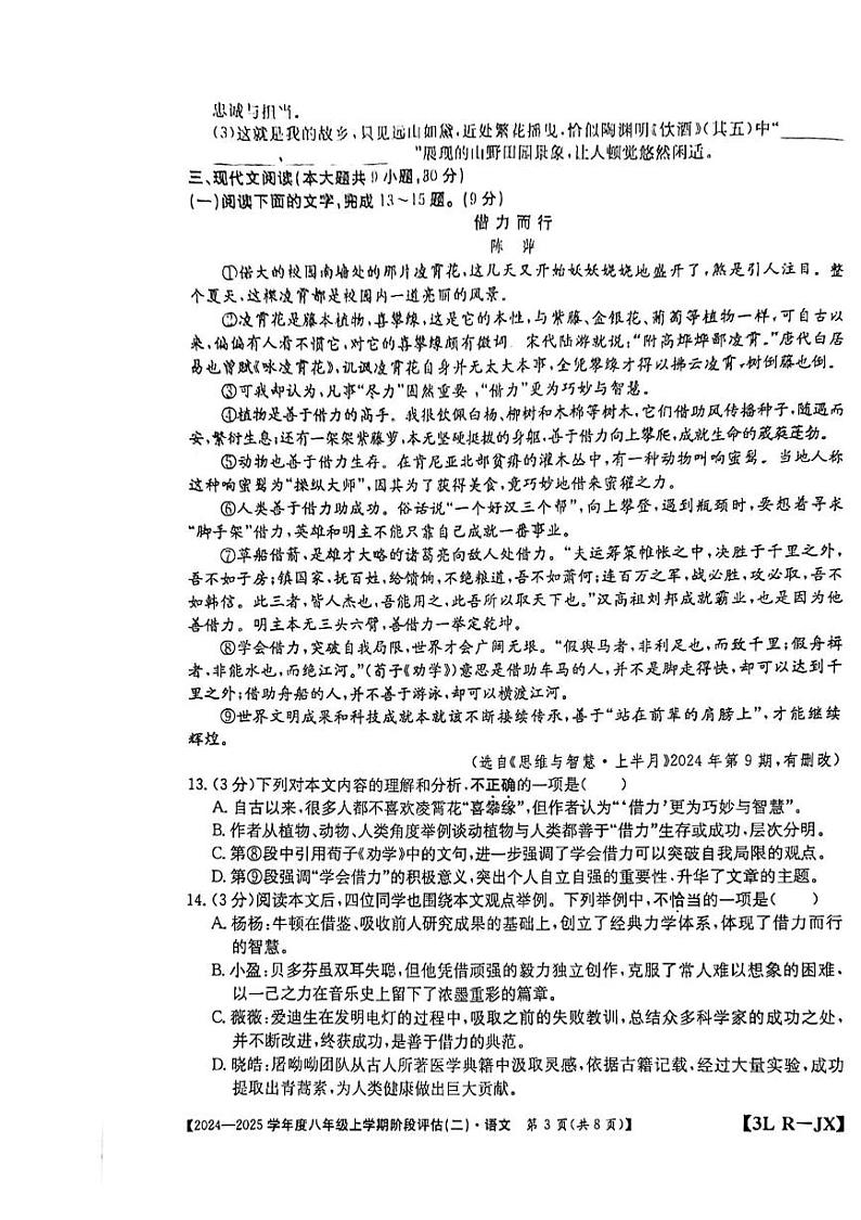 江西省赣州市龙南市2024-2025学年八年级上学期12月月考 语文试题第3页