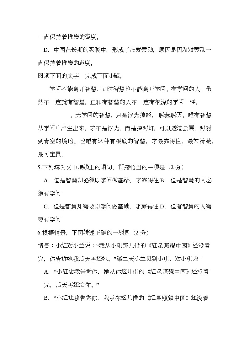 江西省上饶市2024-2025学年八年级上学期期末考试 语文试题第2页