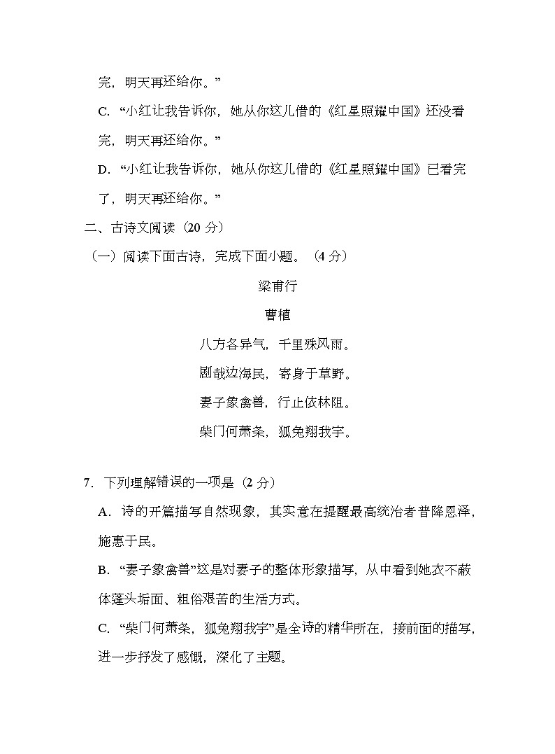江西省上饶市2024-2025学年八年级上学期期末考试 语文试题第3页