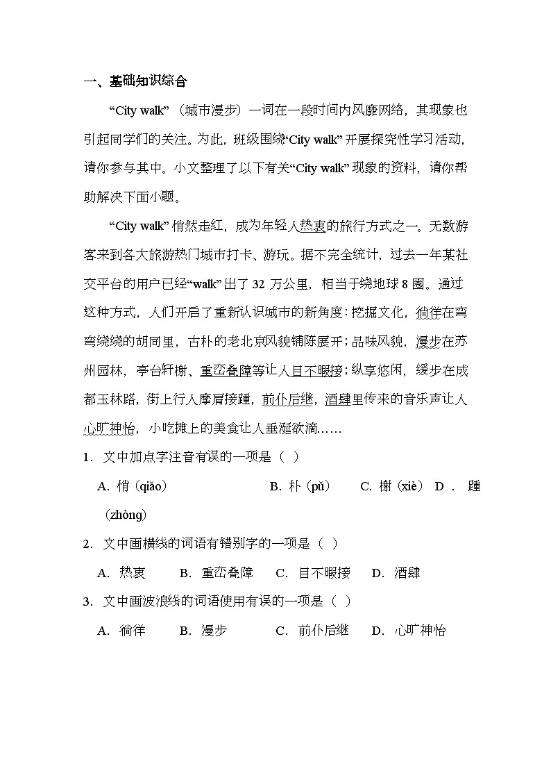 内蒙古鄂尔多斯市2024-2025学年八年级上学期期末 语文试题（含解析）第1页