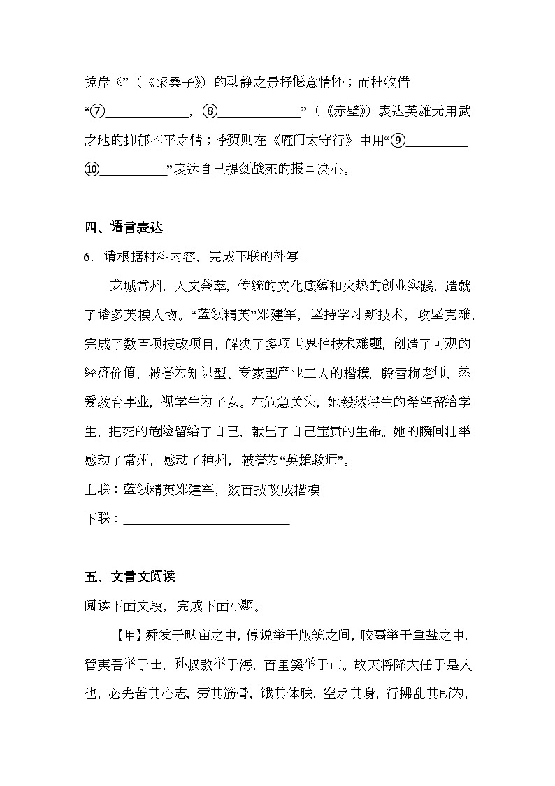 内蒙古鄂尔多斯市2024-2025学年八年级上学期期末 语文试题（含解析）第3页
