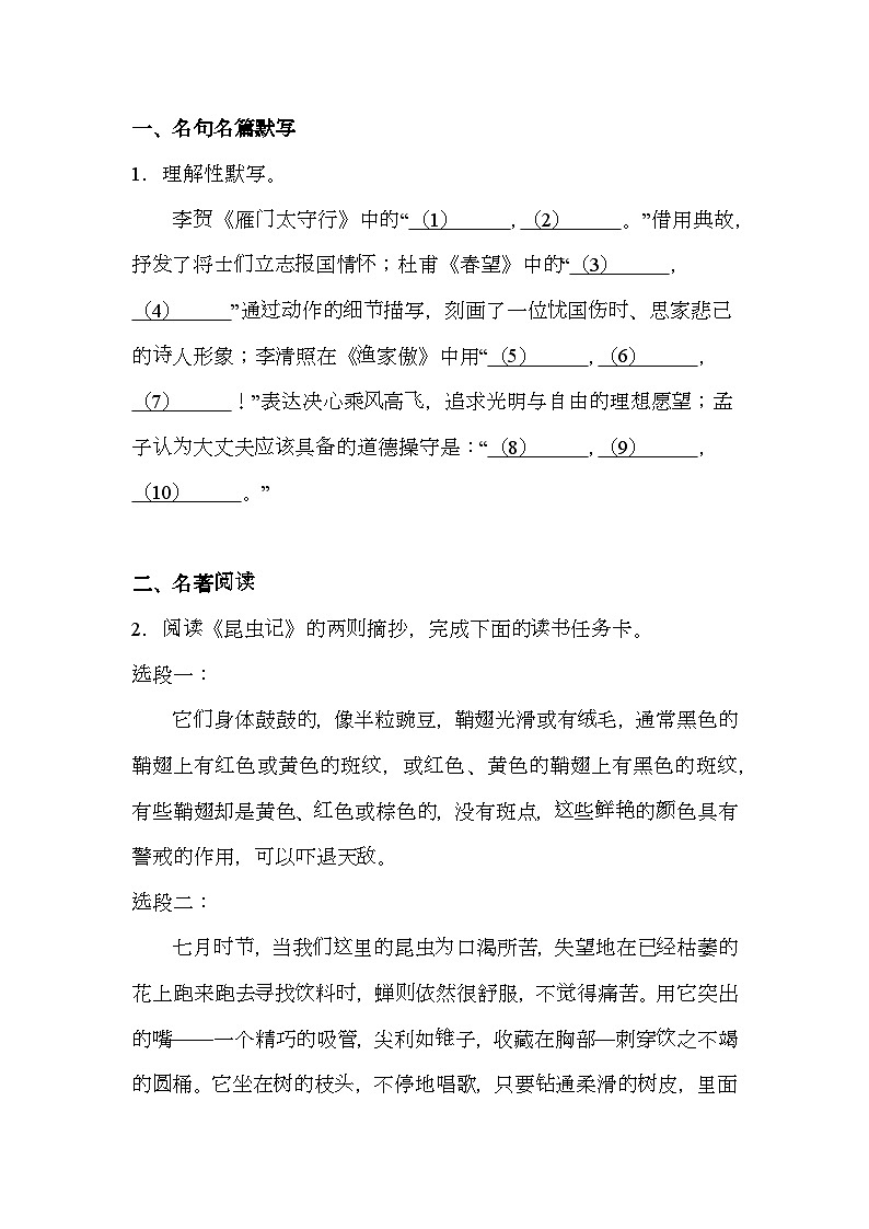 宁夏银川市第二十四中学2024-2025学年八年级上学期期末 语文试题（含解析）第1页
