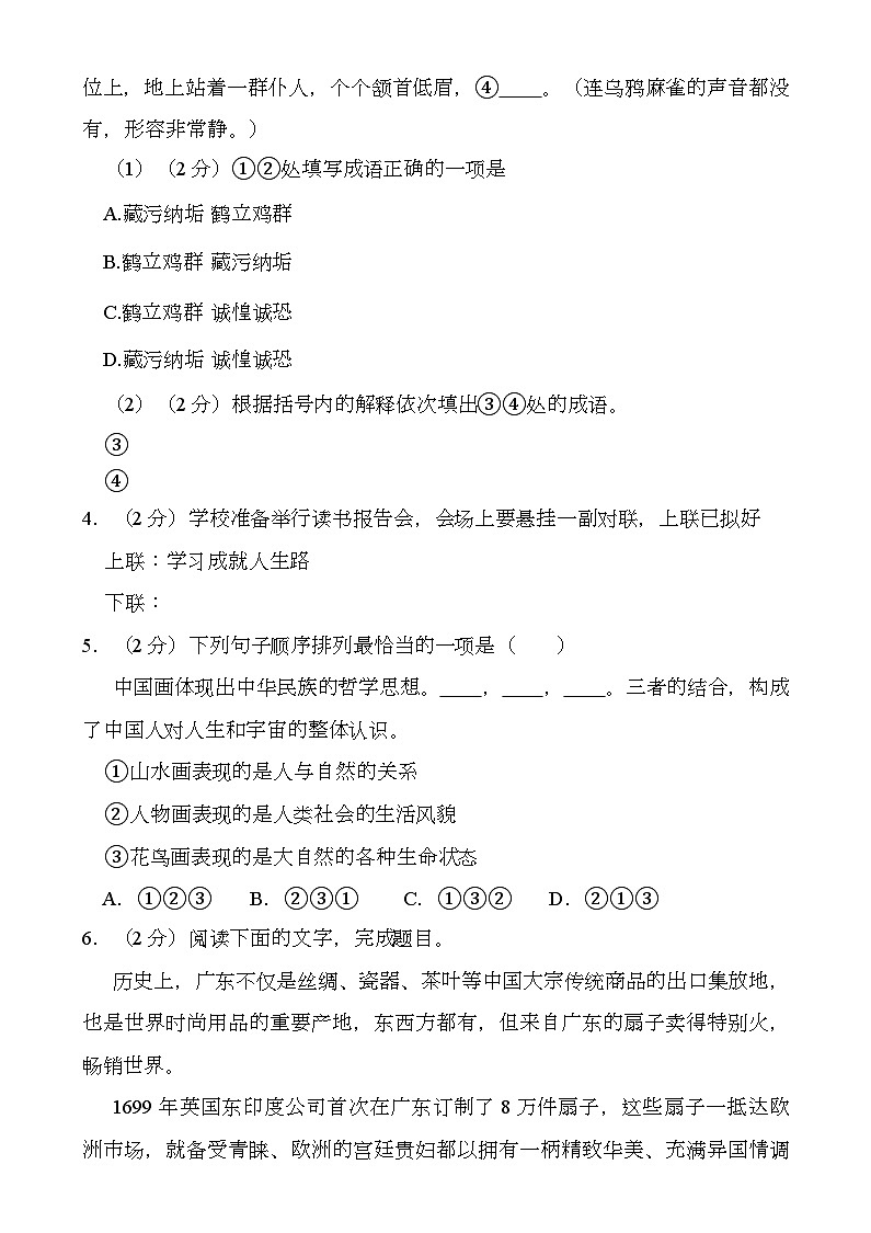 宁夏银川市十三中等校联考2024-2025学年八年级上学期期末 语文试卷第2页