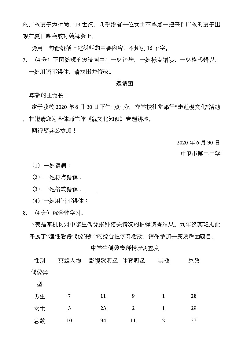 宁夏银川市十三中等校联考2024-2025学年八年级上学期期末 语文试卷第3页