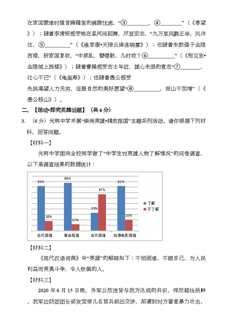 青海省西宁市2024-2025学年八年级上学期期末调研测试 语文试题第2页