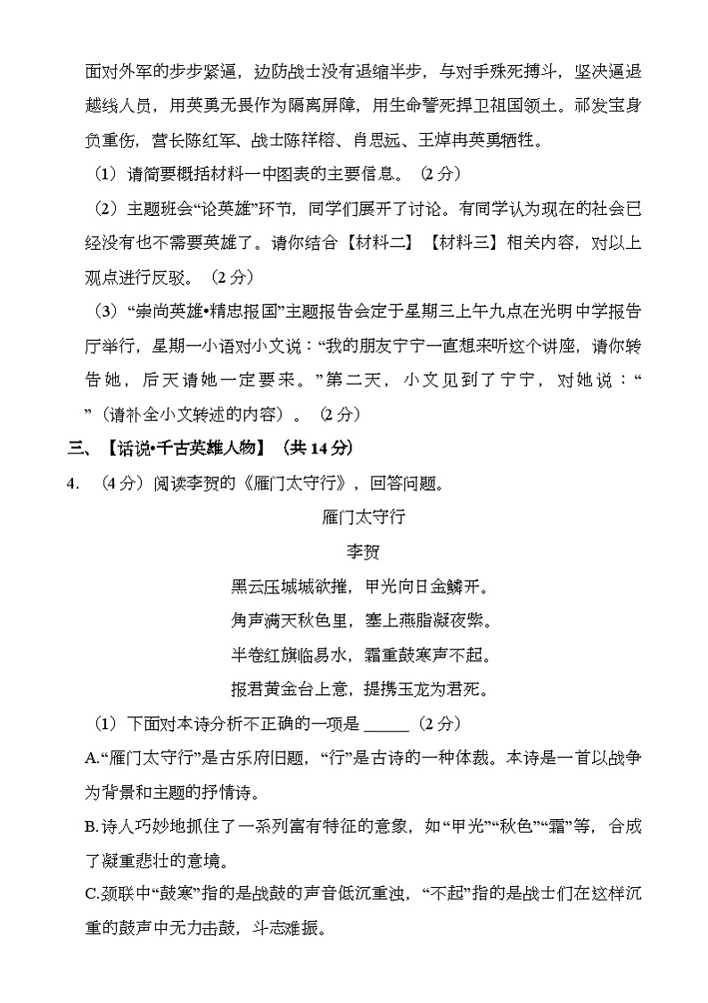 青海省西宁市2024-2025学年八年级上学期期末调研测试 语文试题第3页