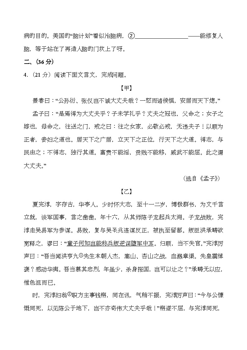 山东省济南市济阳区2024-2025学年八年级上学期期末测试 语文试卷（含解析）第3页