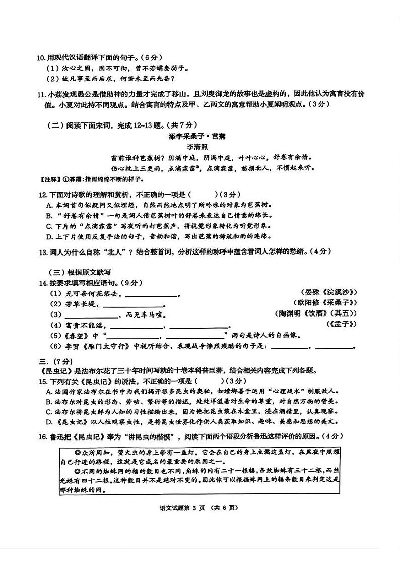 山东省济南市历下区2024-2025学年八年级上学期期末考试 语文试题第3页
