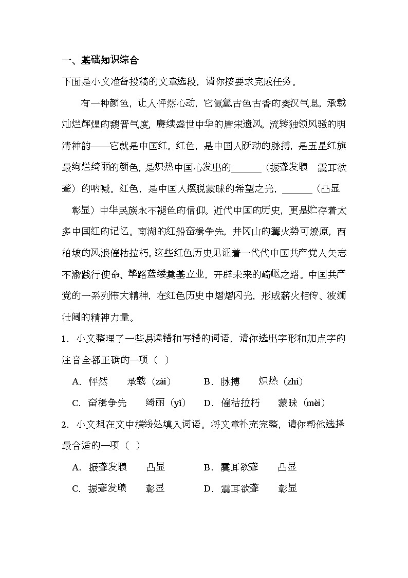 山东省济宁市兖州区2024-2025学年八年级上学期期末 语文试题（含解析）第1页