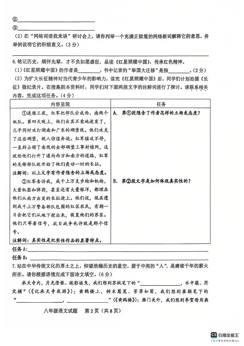 山东省聊城市聊城教育联盟共同体2024-2025学年八年级上学期12月月考 语文试题第2页