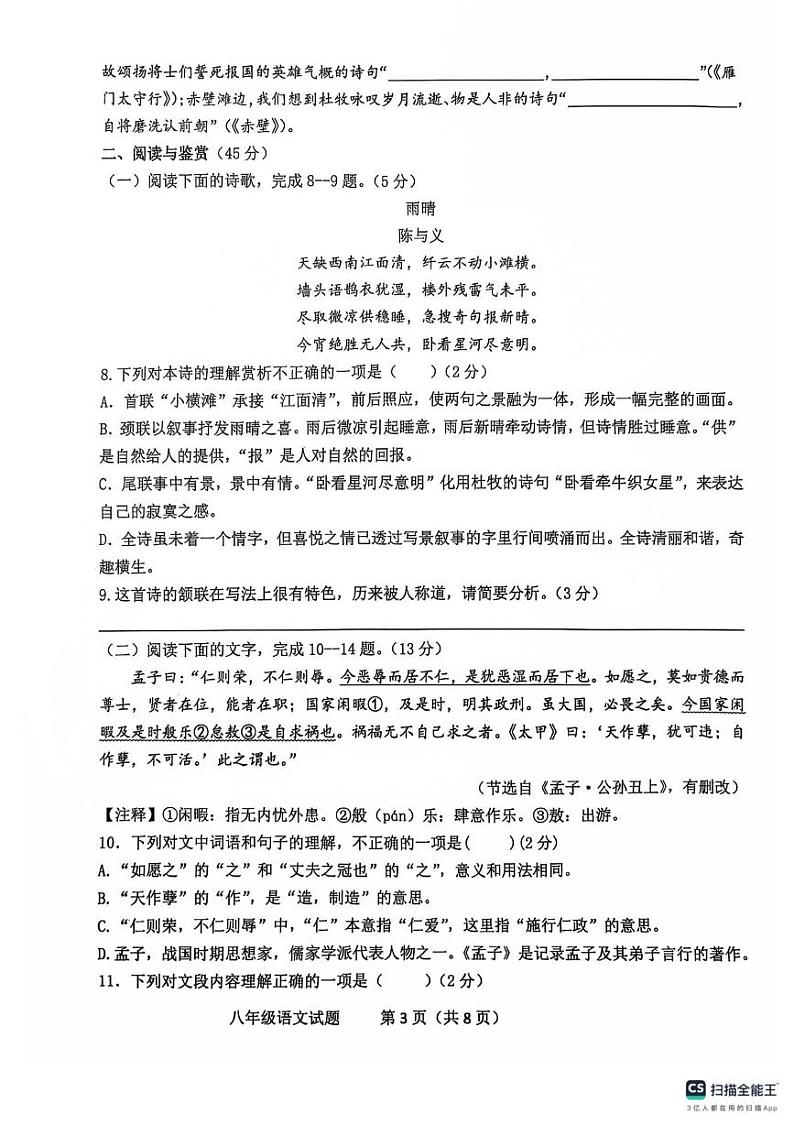 山东省聊城市聊城教育联盟共同体2024-2025学年八年级上学期12月月考 语文试题第3页