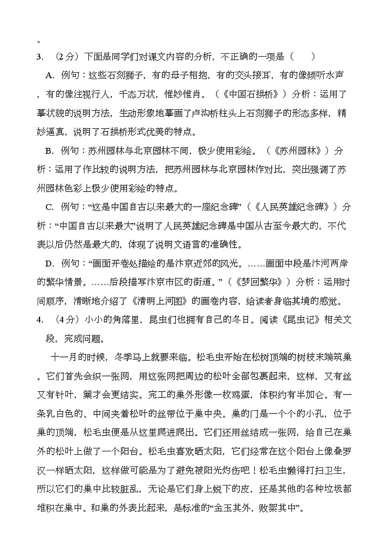 山东省青岛大学附属中学2024—2025学年八年级上学期期末考试 语文试卷（含解析）第2页