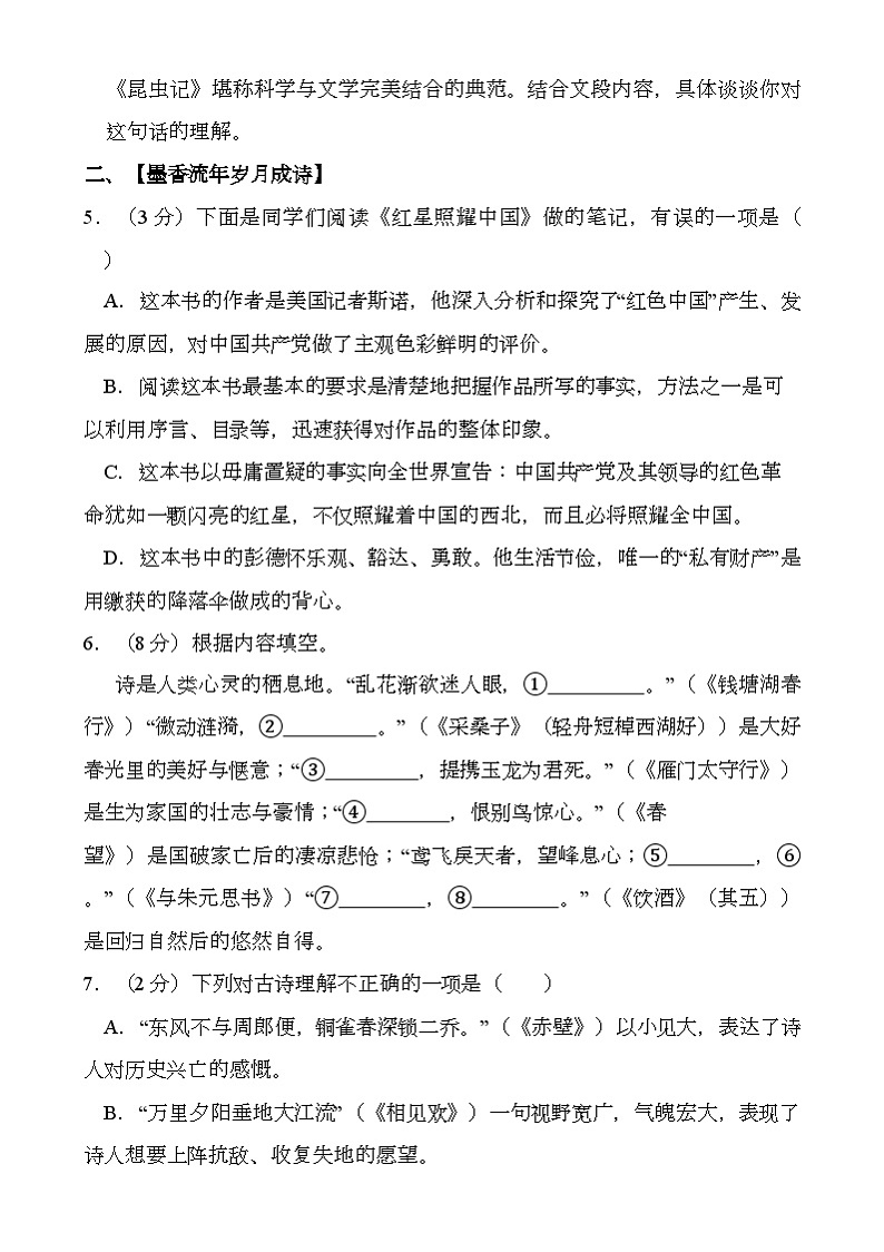 山东省青岛大学附属中学2024—2025学年八年级上学期期末考试 语文试卷（含解析）第3页